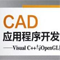 CAD二次开发